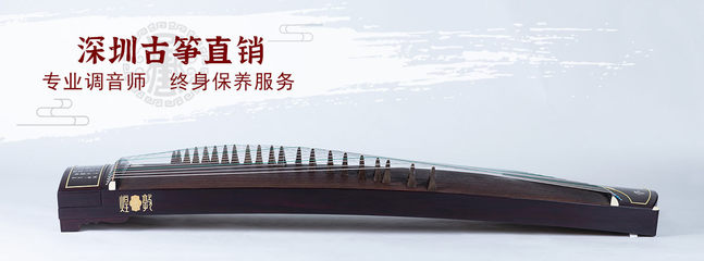 古筝