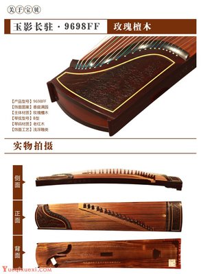 敦煌高档古筝系列【695LC 特选印尼黑酸枝木 五彩呈祥 花丛似锦】参数、价格、简介及图片欣赏