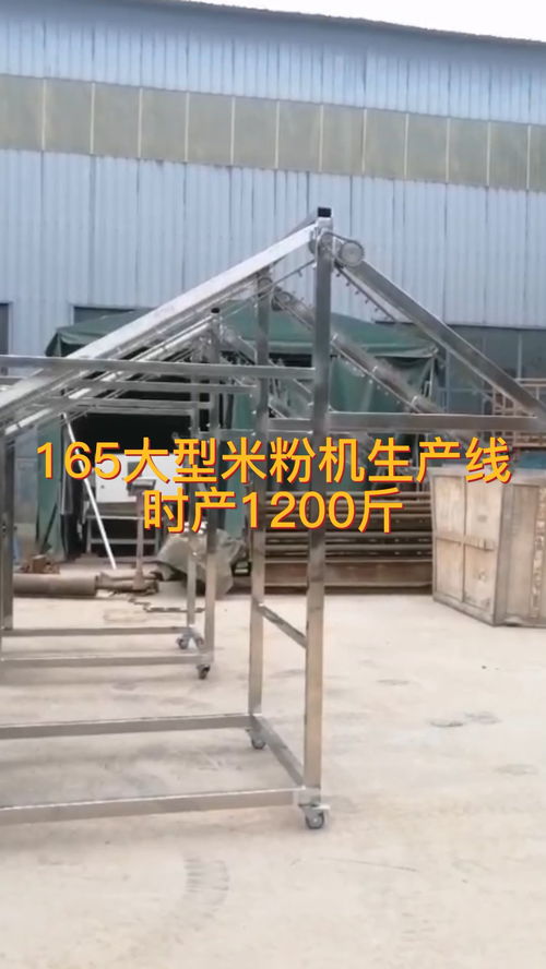 大型米粉加设备,时产1200斤 食品制造厂 制造业同行在这里
