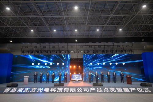 京东方全球最大移动显示模组单体工厂落户青岛，奏响产业升级新乐章